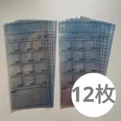 積立貯金シート　トレーシングペーパー　12ヶ月タイプ＆リストタイプ　12枚セット