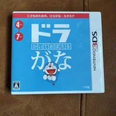 ドラ かいておぼえる かな (ニンテンドー3DS)