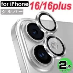 シルバー　iPhone16　iPhone16plus 　カメラレンズカバー　銀色