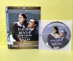 わが谷は緑なりき　レンタル落ちDVD