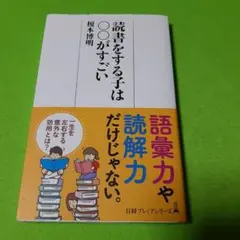 読書をする子は○○がすごい