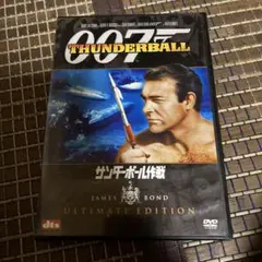 007 サンダーボール作戦 ULTIMATE EDITION