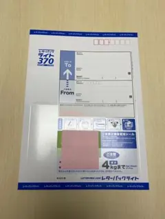 レターパックライト 1枚
