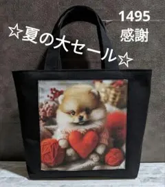 トートバッグ　ポメラニアン