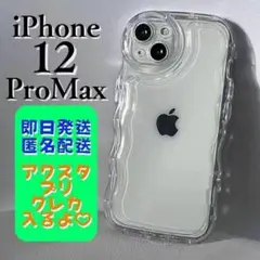 iPhone12ProMax　ケース 流行 うねうね クリア ウェーブ 推し活