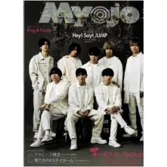 Myojo2020年7月号 ヘイセイジャンプ/キンプリ/Travis Japan