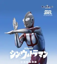 ★2種フルコンプ ★アルティメットルミナス★ウルトラマン（シン・ウルトラマン）★