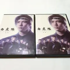 白虎隊　DVDセット
