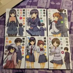 連れかの漫画6巻セット