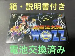 SFC 超魔法大陸ウォズ 箱、説明書付き 電池交換済み 250827