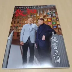 ★値下げ★読書立国 2025年6月号