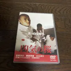 凶気の桜　DVD