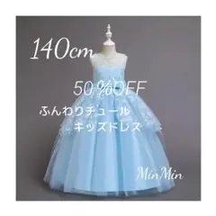 訳ありNo.741新品140cm♡ キッズドレス ロングドレス 結婚式