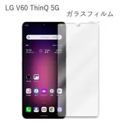 LG V60 ThinQ 5G　ガラスフィルム　管理番号　フィルム　175