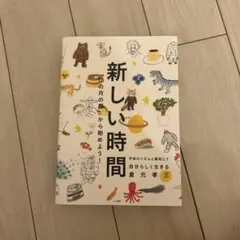 新しい時間