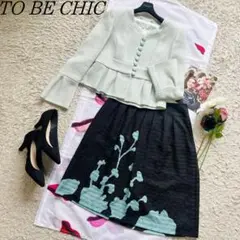 【良品】TO BE CHIC セットアップ ノーカラージャケット スカート 40