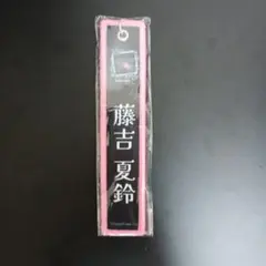 櫻坂46 5th TOUR 縁日 ガチャ 藤吉夏鈴 黒色 ネームタグ