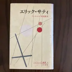 エリック・サティ