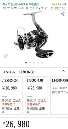 18カルディア LT 3000-CXH