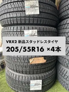 VRX2 新品スタッドレスタイヤ 205/55R16 ×4本