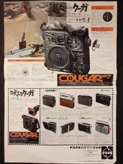 取説説明書あり National Panasonic クーガ NO7 取扱説明書】 松下 BCLラジオ クーガー No.7 RF-877 | Handymanz