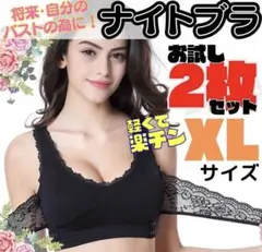 ナイトブラ ブラジャー キャミソール ブラトップ XL LL セット 育乳