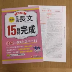 高校入試 15時間完成 英語長文 【標準】