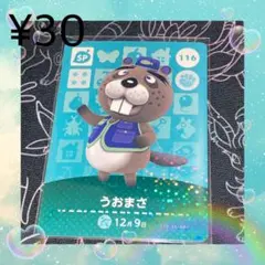 あつ森 うおまさ アミーボカード amiiboカード SP