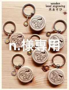マタニティマーク木製キーホルダー 両面 charm付き