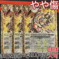 2アルティメット・ムラマサ・ドラゴン　３枚（BS38-049 250901