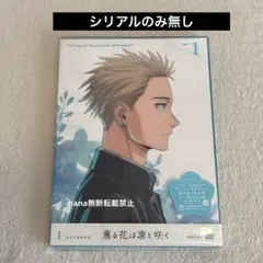 薫る花は凛と咲く　DVD イベント申し込み用紙のみ無し