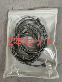 USB Type-Cケーブル 2本セット