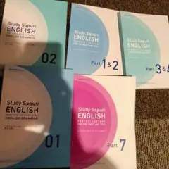 スタディサプリ ENGLISH テキスト 5冊セット