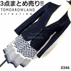 美品 3点まとめ売り トゥモローランド エストネーション スカート ジャケット