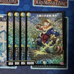 五輪の求道者　清永 4枚セット
