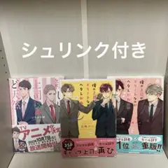 新しい上司はをど天然 1巻 俺の上司がエリートなのにヘタレかわいい1.2巻