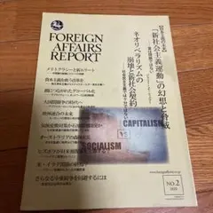 フォーリンアフェアーズ Foreign Affairs 2020/02