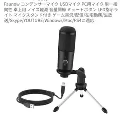 【新品未使用品】コンデンサーマイク　ZENLO