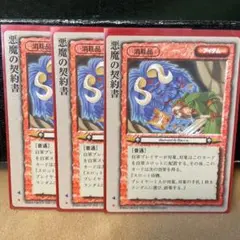 値段が激安 2025年最新】悪魔の契約書の人気アイテム メルカリ - アンティーク雑貨