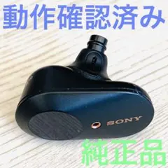 ソニー WF-1000XM3 ブラック イヤホン 右側(R)のみ