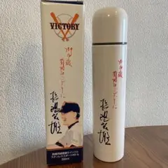ローヤル　ジャイアンツ水筒　長嶋茂雄　2個セット ローヤル ジャイアンツ水筒 長嶋茂雄 2個セット