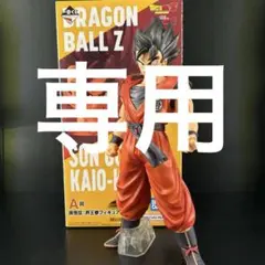 ドラゴンボール ギニュー特戦隊!!来襲 一番くじ A賞 孫悟空:界王拳