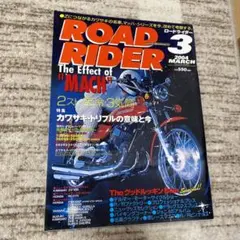 バイク雑誌　ROAD RIDERS 2004.3月号　中古品