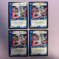 A9368 パーロック〜呪われし航海〜 4枚セット