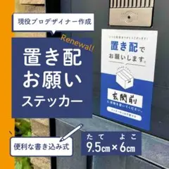【書き込み式】置き配お願いステッカー