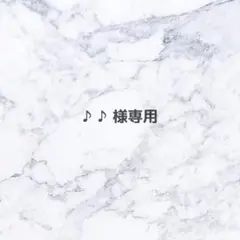 専用