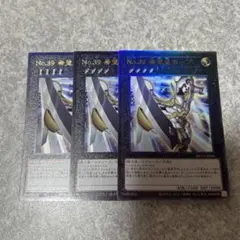 遊戯王　No.39希望皇ホープ レリーフ　3枚 1220