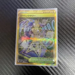 美品　ジャミングタワー UR SV10 ロケット団の栄光 132/098 ポケカ