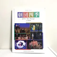 劇団四季―ピアノ・セレクション― 廃盤‼️レア‼️劇団四季 ピアノセレクション ピアニスト
