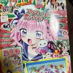 Ciao 8月号 恋愛特集ふろくなし